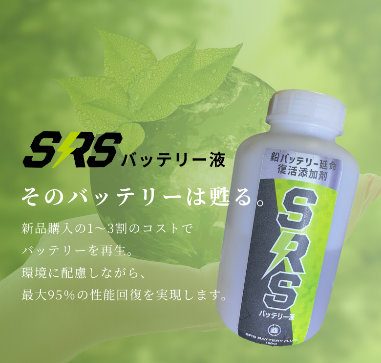 SRSのメインビジュアル画像(スマホ)