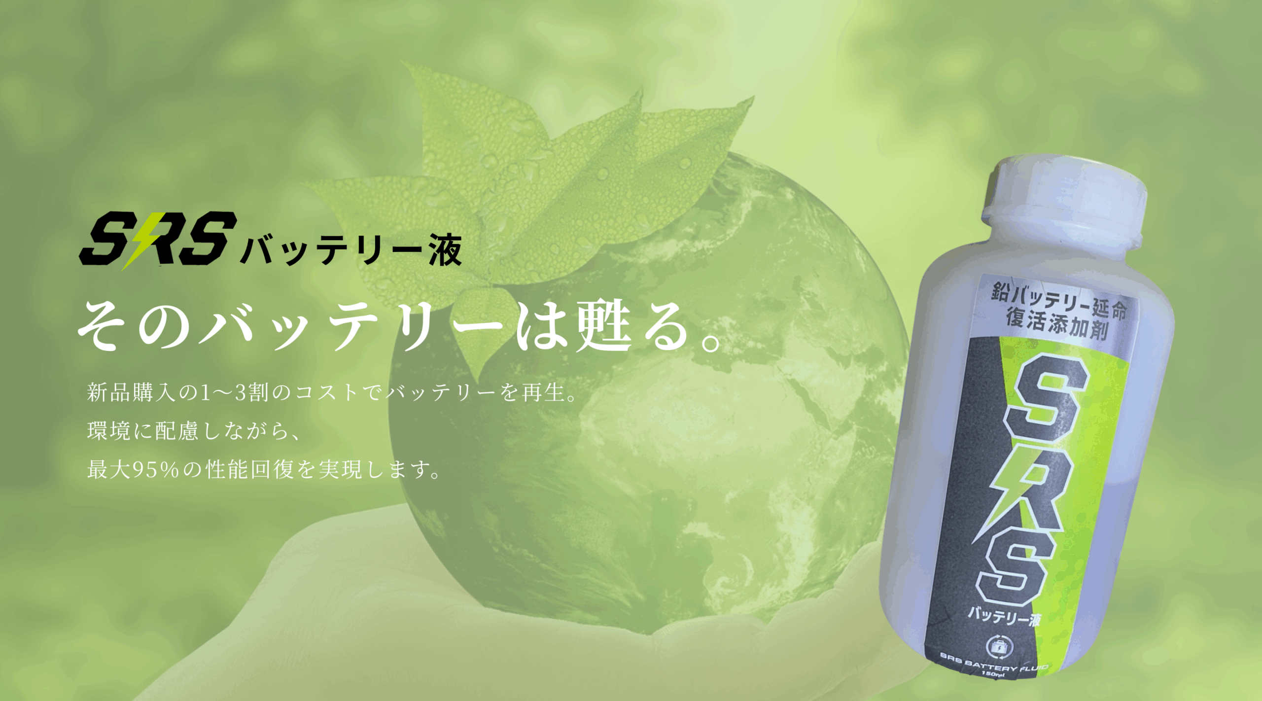 SRSのメインビジュアル画像(パソコン)